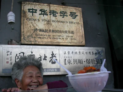 Beijing time-honored brand sign outside a traditional snack shop