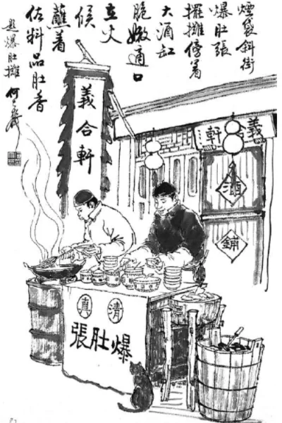 Historical-style drawing of an old Beijing baodu vendor and snack-shop craft